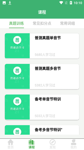 确幸普通话学习测试