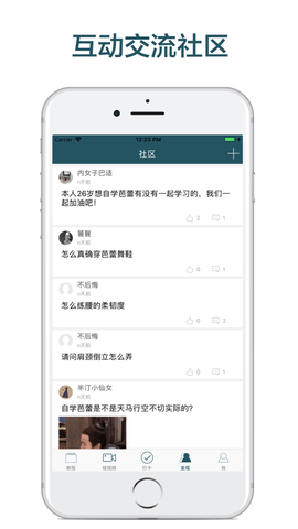芭蕾舞学习