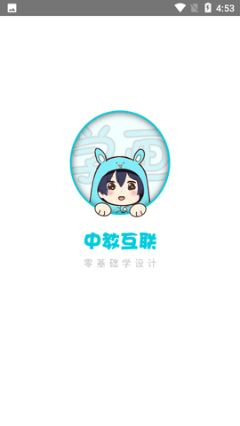 中教互联