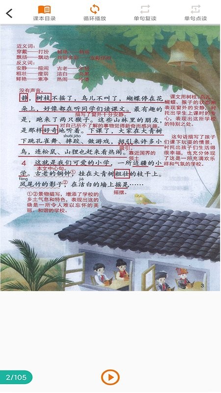 语文点读