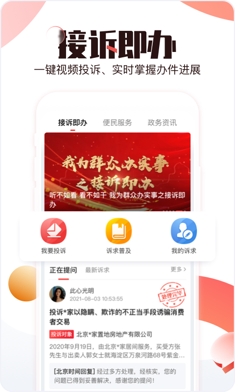 北京时间客户端