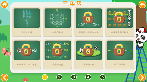 熊猫奥数