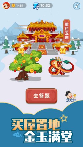 成语小智星