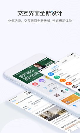 掌上好房通v10.2.35