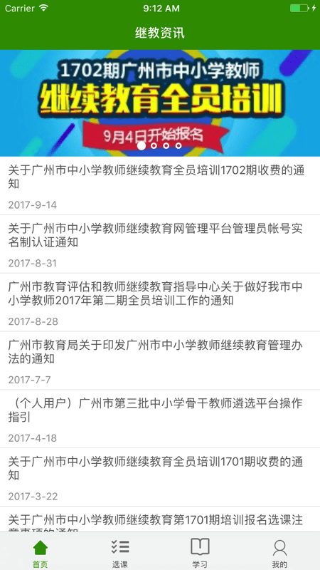 继教云