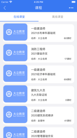 大立教育app