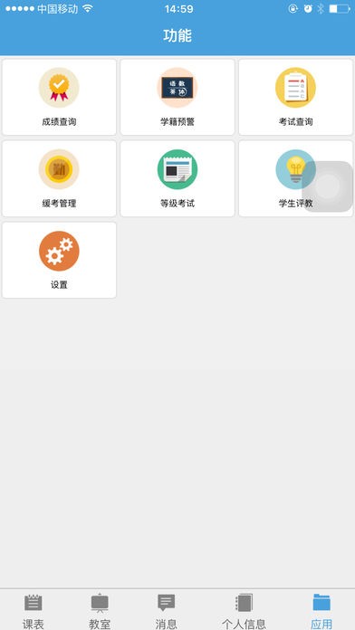 智校园v00.00.0210