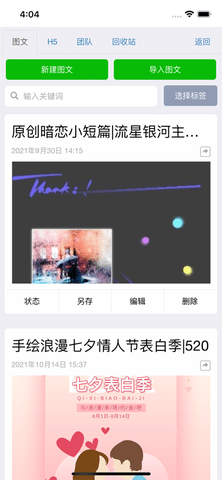 秀米编辑器app