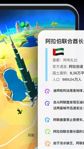 地球地理地图册3D（GlobeGeography3DWorldloretheplanet）