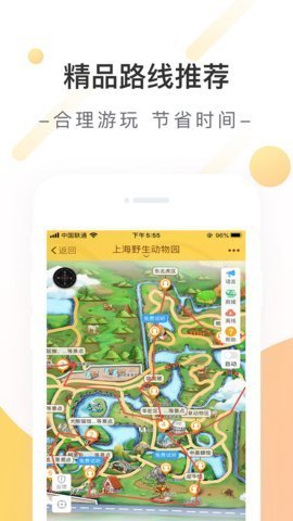 上海野生动物园app