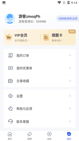 动物疫情防治员考试聚题库