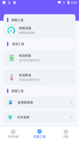 王者清理大师