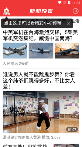 新闻快报