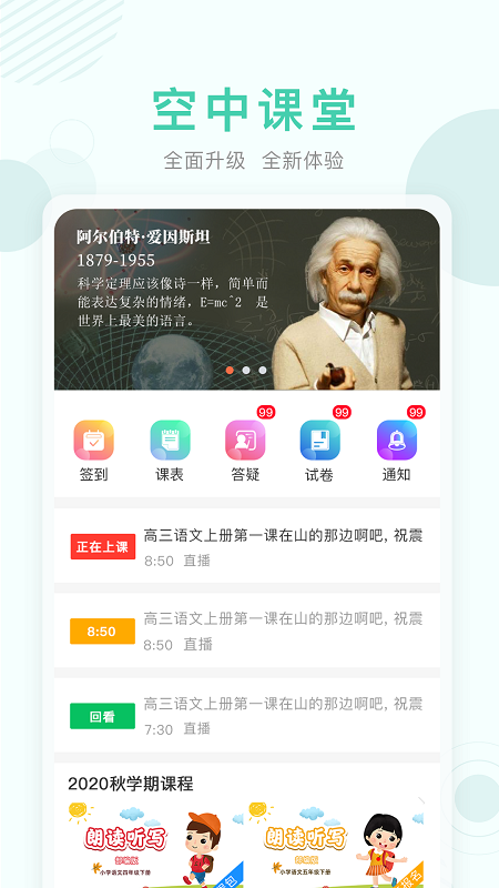 江苏空中课堂