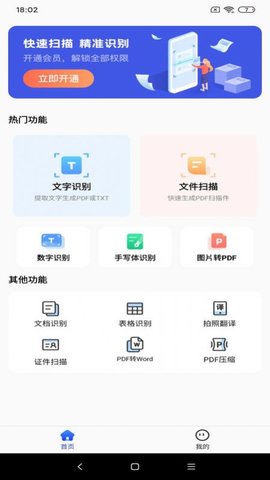 文字扫描拍照取字王