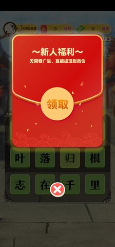 成语飞花令