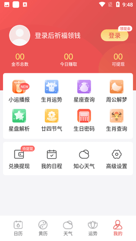 51黄历