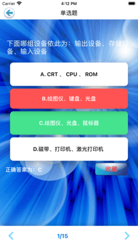 计算机考试小能手