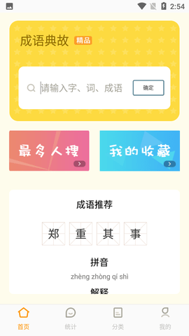成语英雄