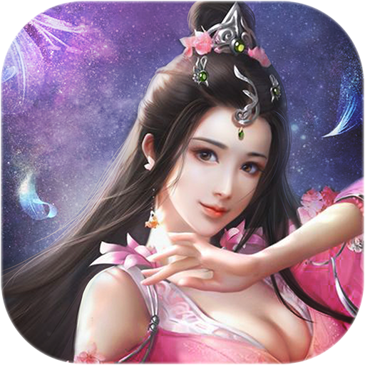 不朽仙道抖音版