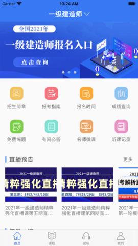 大立教育app