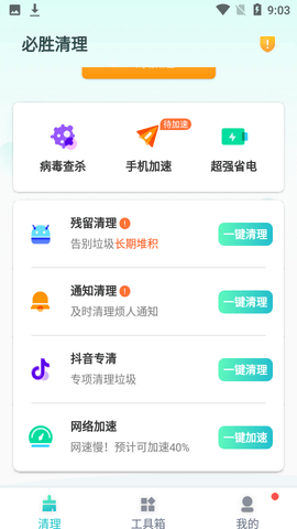 必胜清理