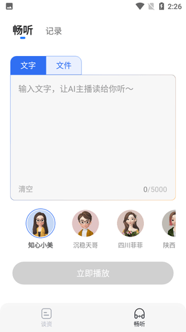 出门听听