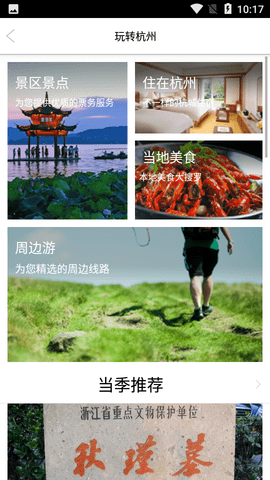 杭州旅游