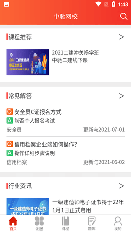 中驰网校