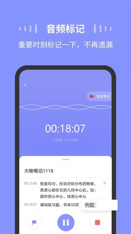录音Moice
