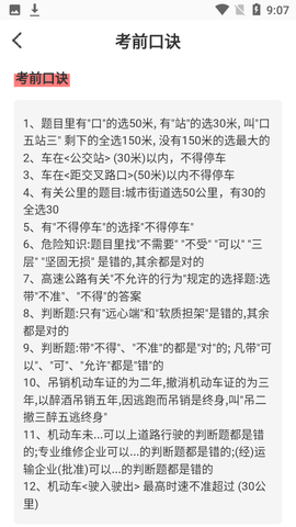 驾考一本通