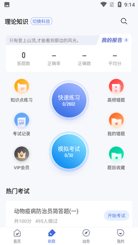 动物疫情防治员考试聚题库