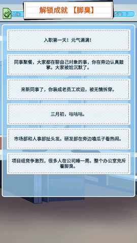 社畜重开模拟器
