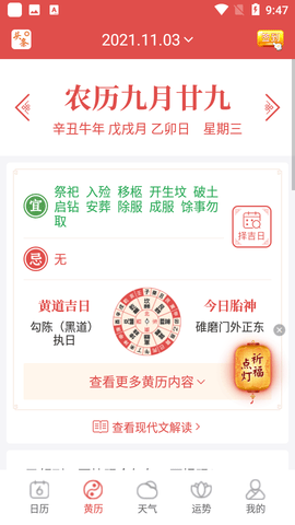 51黄历