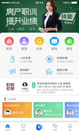 掌上好房通v10.2.35