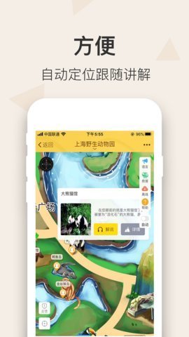 上海野生动物园app