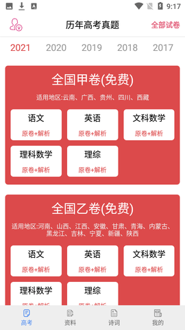 高考真题