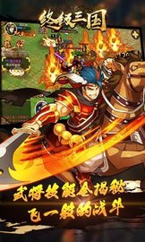 终级三国