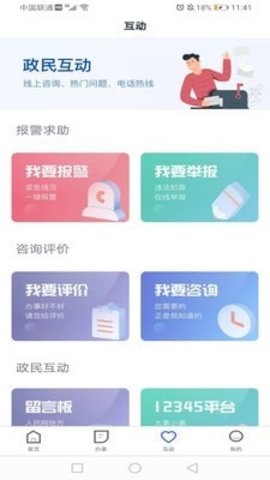 冀时办v3.0.6