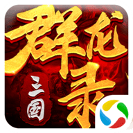 大军师之三国群龙录6kw