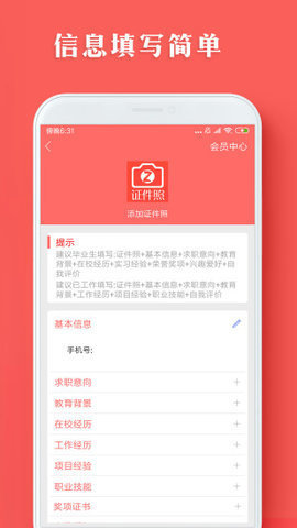 智能简历