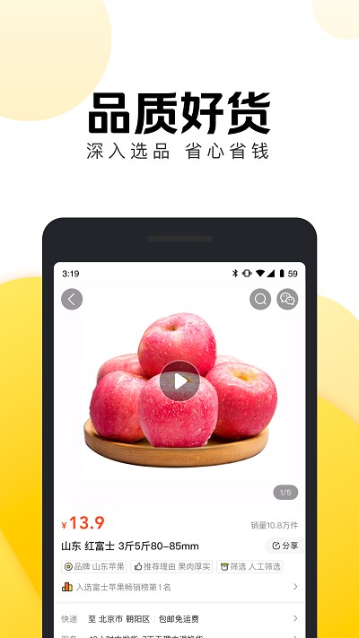 团好货
