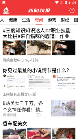 新闻快报