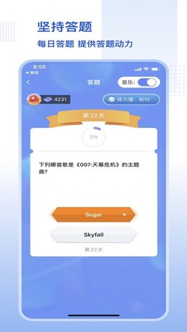 趣味答题大师