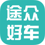 途众好车