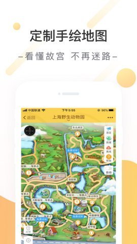 上海野生动物园app