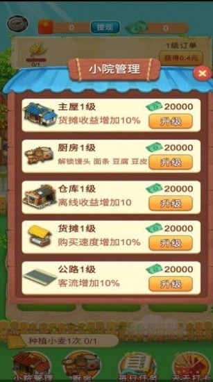 幸福小农院最新版
