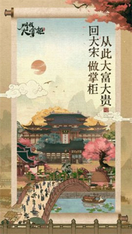 掌柜我来了
