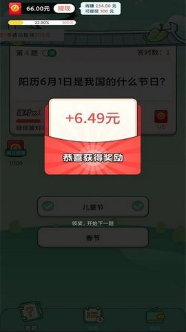 答题赚钱宝