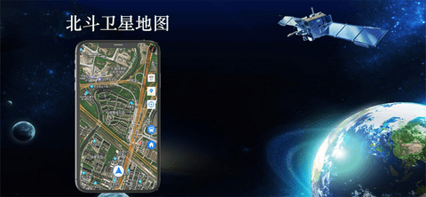 北斗导航最新手机版